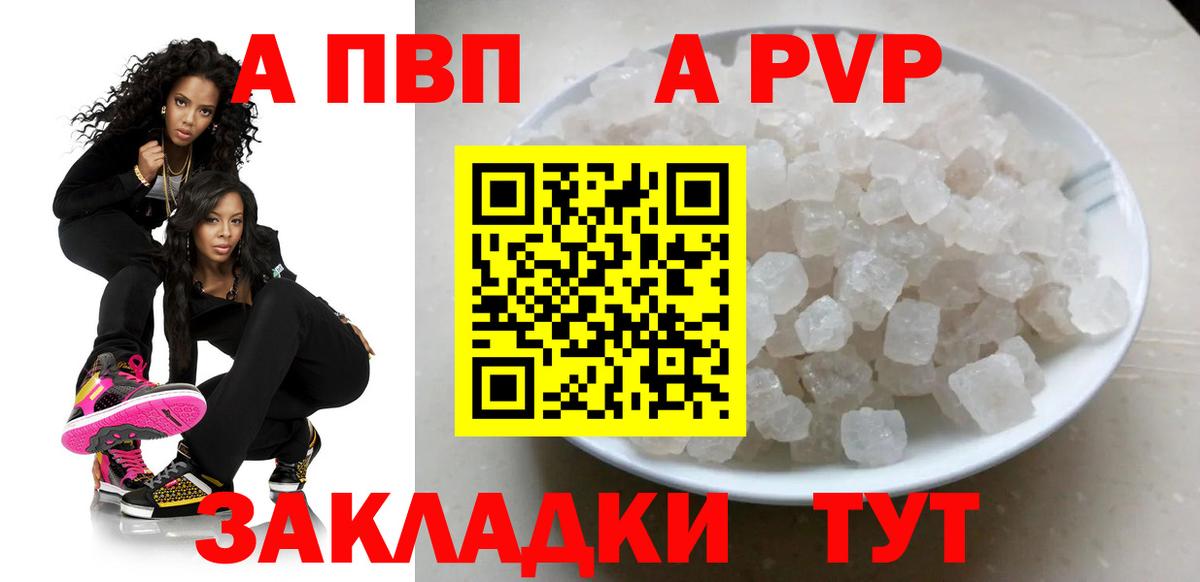 A PVP СК  Вход с VPN  купить наркоту  Алексин  А ПВП  A PVP Crystall  Alfa_PVP Соль 