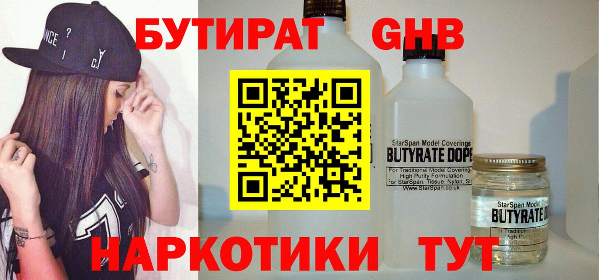 БУТИРАТ вода  Вход с VPN  Алексин 