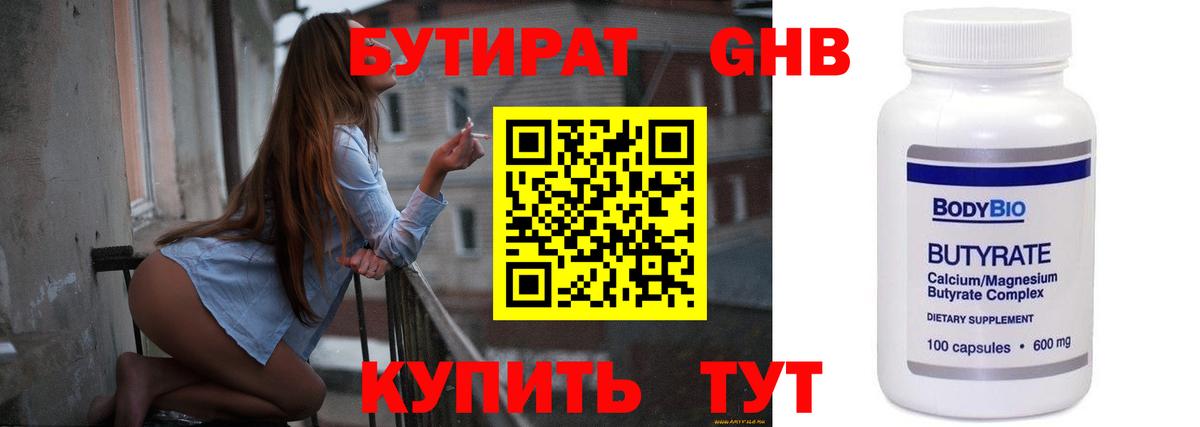 Бутират бутик Алексин