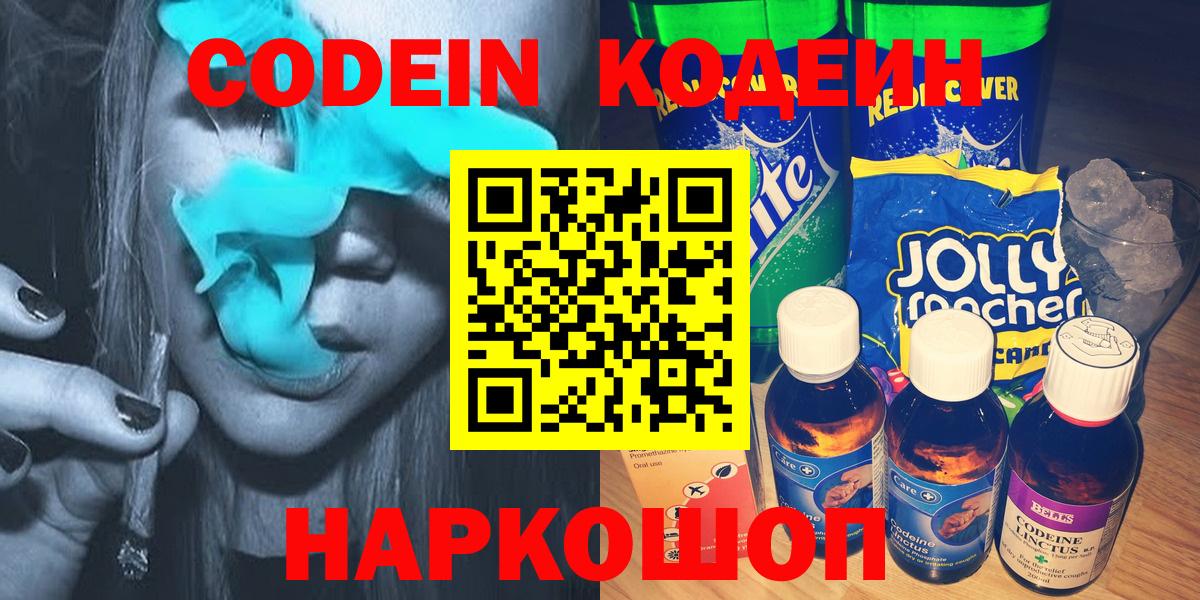 Алексин  Кодеин Purple Drank  Кодеин напиток Lean (лин)  закладки  Вход с VPN 
