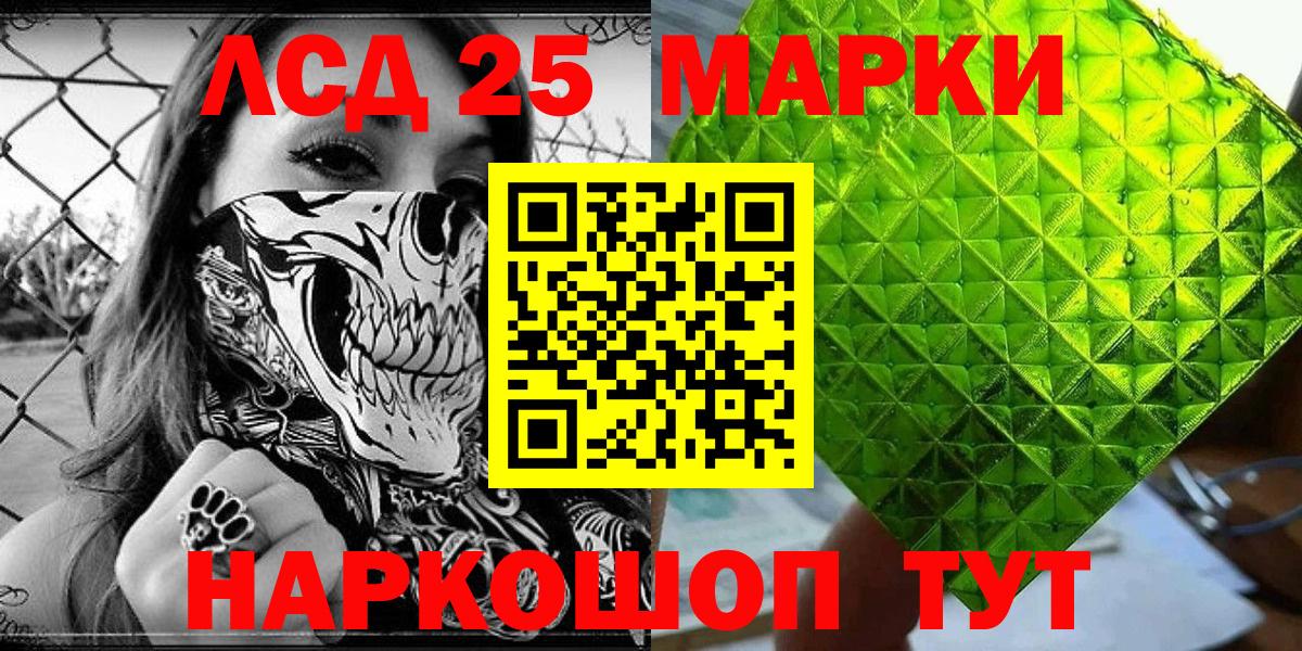 Марки 25I-NBOMe  Марки NBOMe 1,8мг  Вход с VPN  Алексин  Марки NBOMe 1,8мг 